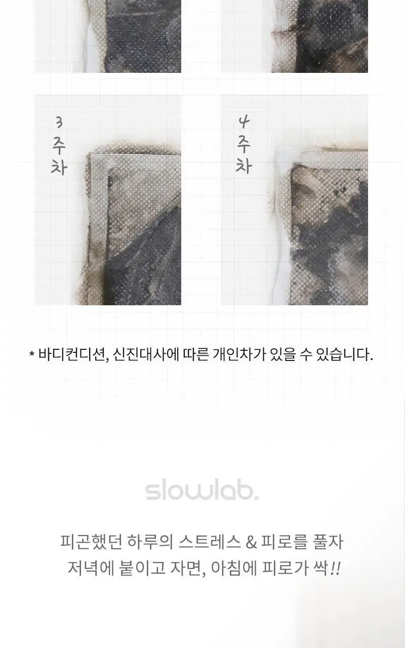 [5주년 특가] 슬로우랩 빼독패치 쑥향 10매입(+4매입) 한정기획 상세페이지 7